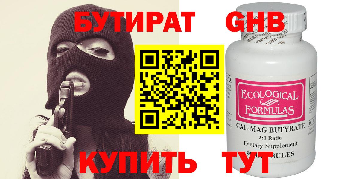 Советск  БУТИРАТ вода  Вход с VPN 