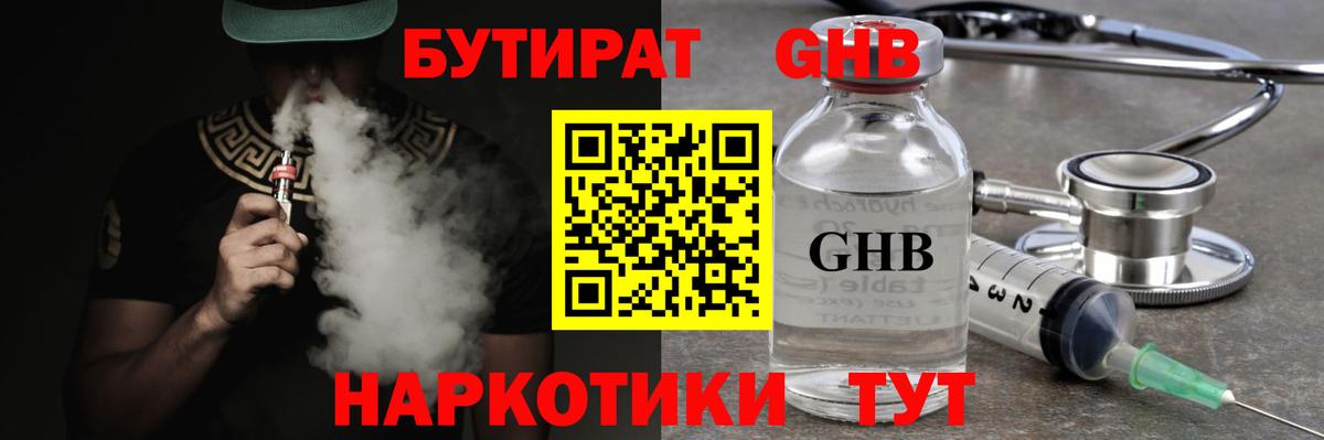 БУТИРАТ бутик Советск