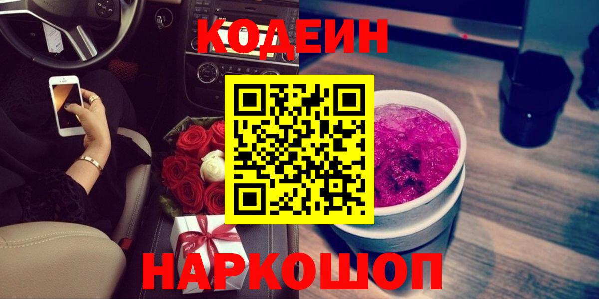 Кодеин напиток Lean (лин) Советск
