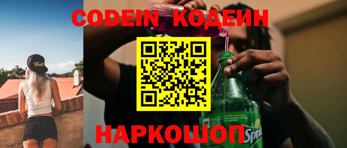 Советск  Кодеиновый сироп Lean Purple Drank  что такое   Кодеиновый сироп Lean напиток Lean (лин)  Вход с VPN 