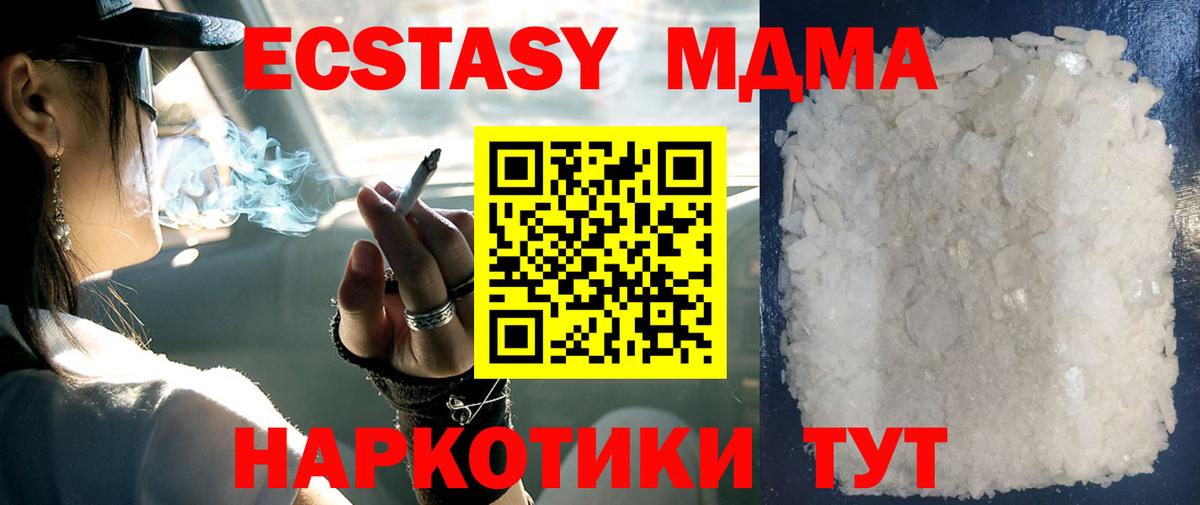 МДМА молли Советск