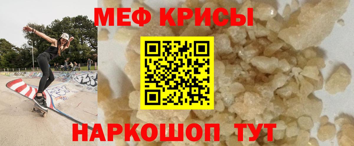 Мефедрон мука Советск